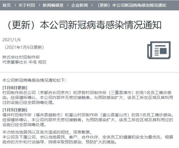 村田貼片電容廠區(qū)員工感染新冠病毒 村田貼片電容廠區(qū)員工感染新冠病毒