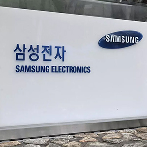 韓國(guó)科技巨頭——三星電子的多元化的發(fā)展 韓國(guó)科技巨頭——三星電子的多元化的發(fā)展