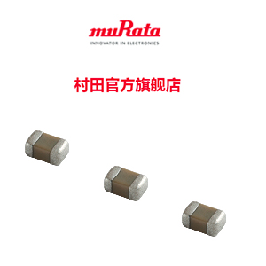村田貼片電容的在天貓開店了，個人購買電子元器件是不是更方便了？
